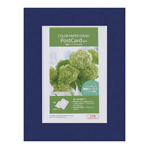 ハクバ カラーペーパースタンド ポストカード(KG)サイズ(ネイビー) MCPS-PCNV HAKUBA