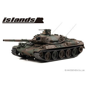 ヒコセブン 1 43 Islands 陸上自衛隊 74式戦車 模型 価格比較 価格 Com ヒコセブン 1 43 Islands 陸上自衛隊 74式戦車 模型 価格比較 価格 Com
