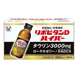 リポビタンDハイパー　100ml×10本 【指定医薬部外品】 大正製薬 リポビタンDHP 100MLX10