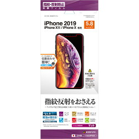 ラスタバナナ iPhone 11 Pro/ XS/ X用 液晶保護フィルム 平面保護 指紋・反射防止(アンチグレア) T1860IP958
