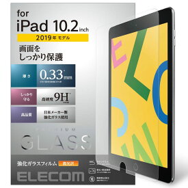 エレコム iPad 10.2インチ 第9/第8/第7世代（2019年/2020年/2021年）用 液晶保護ガラスフィルム 0.33mm TB-A19RFLGG