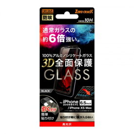 レイアウト iPhone 11 Pro Max/ XS Max用 フルカバー液晶保護ガラスフィルム 防埃 3D 10H アルミノシリケート 光沢（ブラック） ray-out RT-P22RFG/BCB