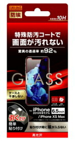 レイアウト iPhone 11 Pro Max/ XS Max用 液晶保護ガラスフィルム 平面保護 防埃 10H 光沢 ソーダガラス ray-out RT-P22F/BSCG