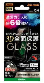 レイアウト iPhone 11 Pro/ XS/ X用 フルカバー液晶保護ガラスフィルム 防埃 3D 10H アルミノシリケート 反射防止（ブラック） ray-out RT-P23RFG/BHB