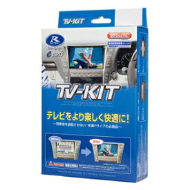 UTV414 データシステム マツダ車用テレビキット（切替タイプ） Data system