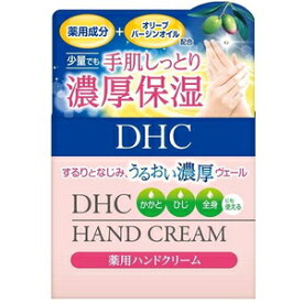 薬用ハンドクリーム（SSL）120g DHC DHCヤクヨウハンドクリ-ム120G