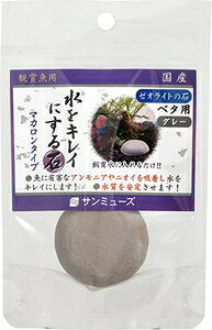ゼオライトの石 ベタ用(グレー) 株式会社 サンミューズ ゼオライトノイシ ベタヨウグレ-