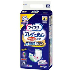 ライフリー ズレずに安心紙パンツ専用尿とりパッド夜用スーパー5回吸収 24枚入 ユニ・チャーム LズレズニパンツPヨルS24