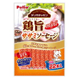 デリカテッセン 鶏旨 ミニ ササミソーセージ 22本入 ペティオ デリカトリウマソ-セ-ジ22P