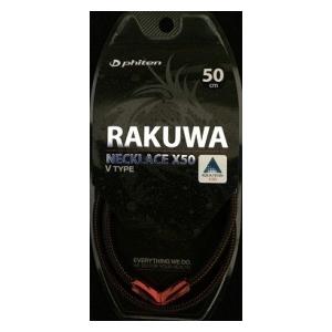 rakuwaネック x50の通販・価格比較 - 価格.com