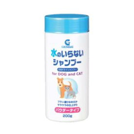 水の入らないシャンプー GSドライシャンプー（犬猫用） 200g 現代製薬 GSドライシヤンプ-イヌネコ200G