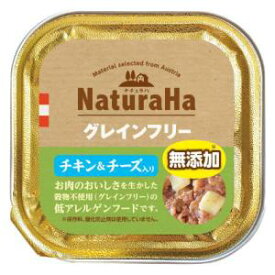 ナチュラハ グレインフリー チキン＆チーズ入 100g マルカンサンライズ事業部 ナチユラハGFチキン＆チ-ズ100G