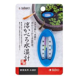 浮かべる水温計 スドー ウカベルスイオンケイ