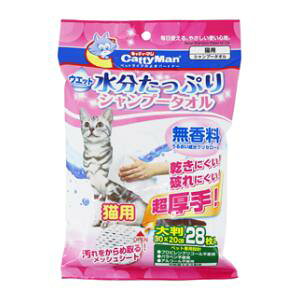 ウエットシャンプータオル 猫用 大判 28枚 ドギーマンハヤシ ウエツトSPタオルネコオオバン28マイ