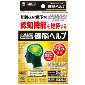 小林 健脳ヘルプ 90粒（30日分） 小林製薬 コバヤシケンノウヘルプ90T