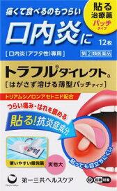 【第(2)類医薬品】トラフルダイレクトa 12枚 第一三共ヘルスケア トラフルダイレクトA 12H [トラフルダイレクトA12H]【返品種別B】◆セルフメディケーション税制対象商品