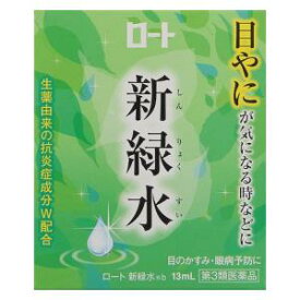 【第3類医薬品】ロート 新緑水b 13ml ロート製薬 シンリヨクスイB13ML [シンリヨクスイB13ML]【返品種別B】