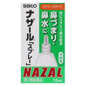 【第2類医薬品】ナザール「スプレー」 15ml 佐藤製薬 ナザ-ルスプレ-15ML [ナザルスプレ15ML]【返品種別B】◆セルフメディケーション税制対象商品