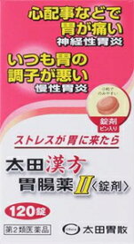 【第2類医薬品】太田漢方胃腸薬　＜錠剤＞ 120錠 太田胃散 オオタカンポウイチヨウヤク2 120T [オオタカンポウイチヨウヤク2120T]【返品種別B】