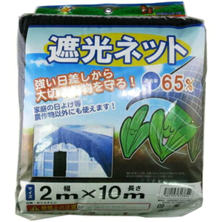 楽天市場】39624 シンセイ 遮光ネット 遮光率65%(幅2m×長さ10m) : Joshin web 家電とPCの大型専門店