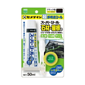 SX-018 セメダイン スーパーシール P50ml(ブラック) 超多用途シール ブリスターパック