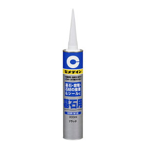 セメダイン 墓石用(変成シリコーン樹脂系接着剤) 333ml ブラック RE-436 墓石やその他各種石材の接着及び目地シ−ル用