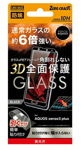 CAEg AQUOS sense3 plusiSHV46/SoftBank/SH-RM11jp tJo[tیKXtB h 3D 10H A~mVP[g  \tgt[iubNj RT-AQSE3PFSG/BCB