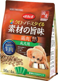 ドッグフード 半生 クローバースタイル 素材の旨味 鶏肉 成犬用 200g（50g×4袋） クローバースタイル・シリーズ デビフペット CSソザイウマミトリニクセイケン200