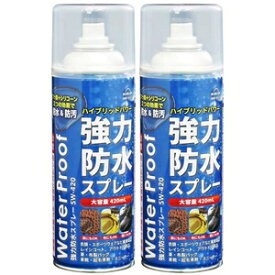 SW-420-20 SUN UP 強力防水スプレー 2本組 (420ml×2)