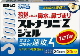 【第2類医薬品】ストナリニ Zジェル 24cp 佐藤製薬 ストナリニZジエル24P [ストナリニZジエル24P]【返品種別B】◆セルフメディケーション税制対象商品