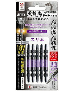 �A�l�b�N�X(ANEX) �����x�r�b�g �X�����^�C�v/���̓^�C�v(+2×65�A����5�{�g) ABRS5-2065 ���Ð��쏊 �A�l�b�N�X�c�[��