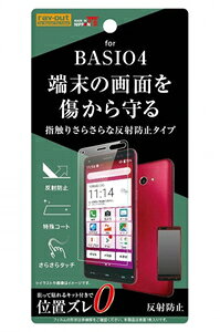 レイアウト BASIO4(KYV47)用 保護フィルム さらさらタッチ 指紋 反射防止 RT-BSO4F/H1