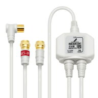 DXアンテナ 4K8K対応 ケーブル付きBS・CS / UHF分波器【入力：1m、出力：0.5m】 MBUM1WS(B)