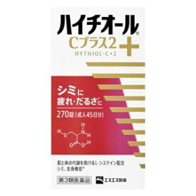 【第3類医薬品】ハイチオールCプラス2（270錠） エスエス製薬 ハイチオ-ルCプラス2 270ジヨウ [ハイチオルCプラス2270ジヨウ]【返品種別B】