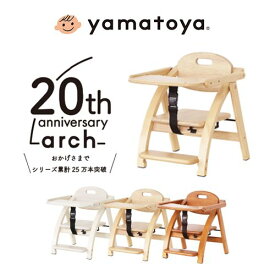 ア-チモクセイロ-チエア3NA 大和屋 アーチ 木製ローチェア　(ナチュラル) yamatoya arch木製ローチェアIII [4650155ヤマトヤ]