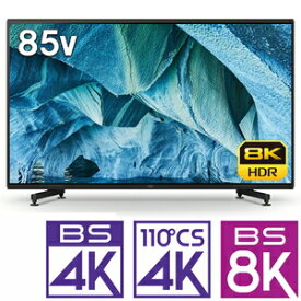 （標準設置料込_Aエリアのみ）テレビ　85型 KJ-85Z9H ソニー 85型地上・BS・110度CSデジタル8Kチューナー内蔵テレビ （別売USB HDD録画対応）Android TV 機能搭載BRAVIA