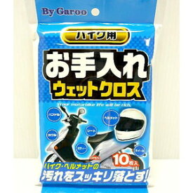 BC-03 ユニカー工業 バイク用　お手入れウェットクロス 10枚入 unicar