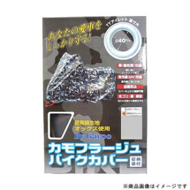 ユニカー工業 カモフラージュバイクカバー M 迷彩グリーン BB-7002(ユニカ-) unicar