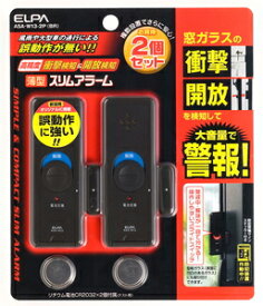 ASA-W13-2P(BR) ELPA 薄型スリムアラーム ダブル検知（衝撃＆開放） 2個セット　ブラウン [ASAW132PBR]