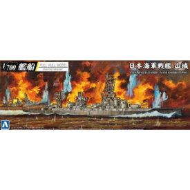 アオシマ 1/700 艦船（フルハルモデル）日本海軍 戦艦 山城 1944（金属砲身付き）【59784】 プラモデル