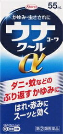 【第(2)類医薬品】ウナコーワクールα 55ml 興和 ウナク-ルアルフア 55ML [ウナクルアルフア55ML]【返品種別B】◆セルフメディケーション税制対象商品