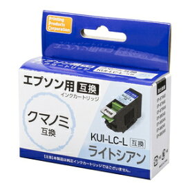 PPC エプソン用 KUI-LC-L互換 インクカートリッジ （ライトシアン） クマノミ互換 PP-EICKUI-LC-L