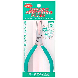 第一精工 インポートスプリットリングプライヤー S 120mm 32042 DAIICHISEIKO プライヤー