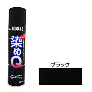 染めq ブラック264ml」の人気商品一覧・価格比較 - 価格.com