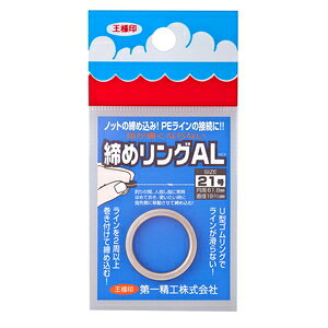 第一精工 締めリングAL21号(チタン) 33285 DAIICHISEIKO