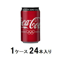 コカ・コーラ ゼロ 350ml（1ケース24本入） コカ・コーラ コカ・コ-ラゼロ 350Gカン