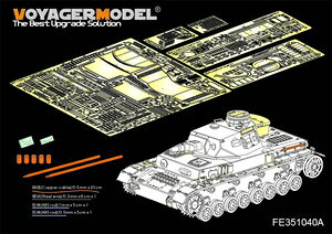Voyager Model 1/35 WWII独ドイツ陸軍IV号戦車F1型ベーシックセット(ボーダーBT003用) 【PE351040A】 ディテールアップパーツ