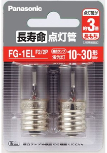 FG1ELF22P パナソニック 授与 本日限定 長寿命点灯管 2個入 Panasonic FG-1EL