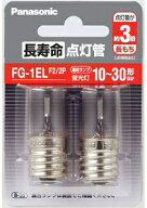 パナソニック 長寿命点灯管 FG-1EL【2個入】 FG1ELF22P Panasonic [FG1ELF22P]