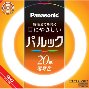 FCL20EXL18F2 日本メーカー新品 パナソニック 20形丸型蛍光灯 電球色 パルック 蔵 Panasonic